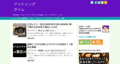 Desktop Screenshot of idling-time.com
